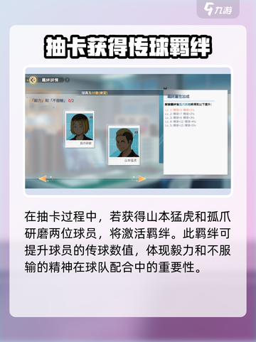 排球少年手游🔥音驹高中羁绊全解析来了！截图5