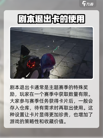 七日世界剧本退出卡是什么介绍截图3