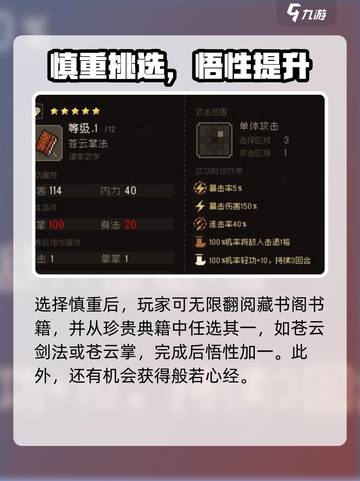 大江湖之苍龙与白鸟夜探苍云庄如何选择介绍截图3