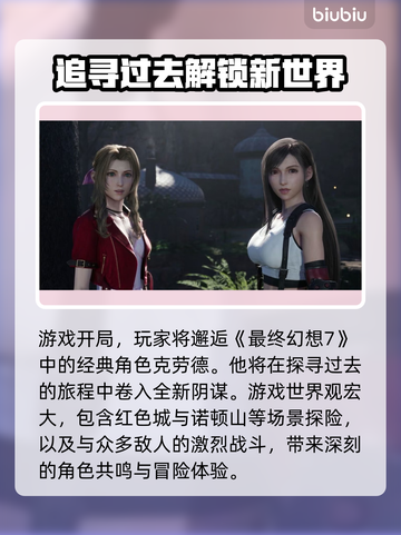 最终幻想7重生🔥全流程通关攻略分享！截图2