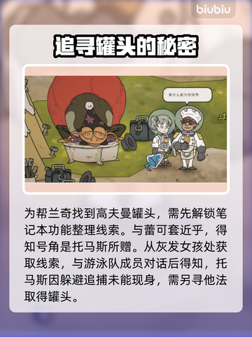 巴别号漫游指南：高夫曼罐头任务全揭秘💥截图3