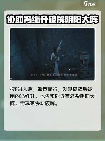 燕云十六声🔥阴阳如影支线超全攻略来了！截图4