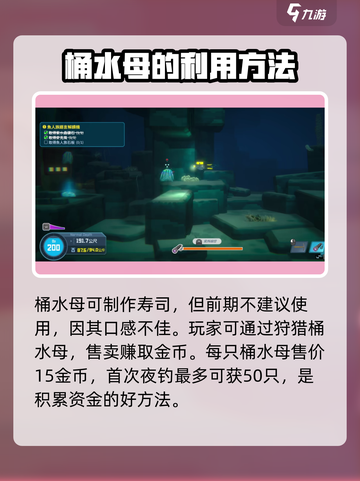 潜水员戴夫🔥桶水母位置大揭秘！💎截图4