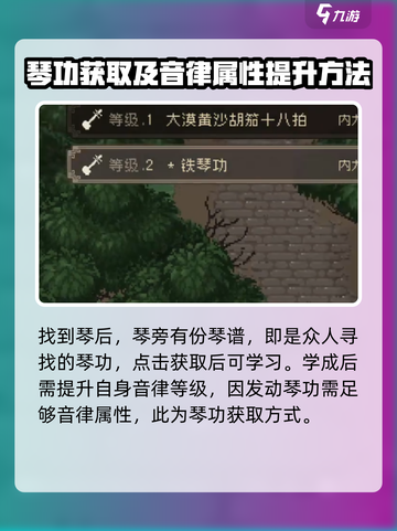大江湖之苍龙与白鸟琴功怎么获取介绍截图5