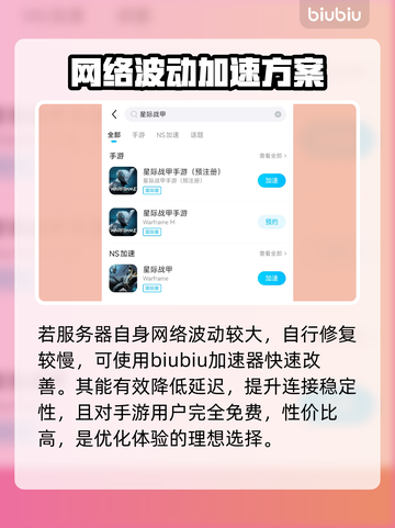 🎮星际战甲手游连不上？速看修复神招！截图3