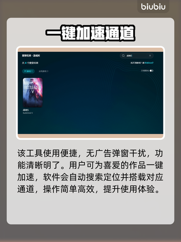 战地5⚡加速器怎么选？玩家必备神器推荐！截图5