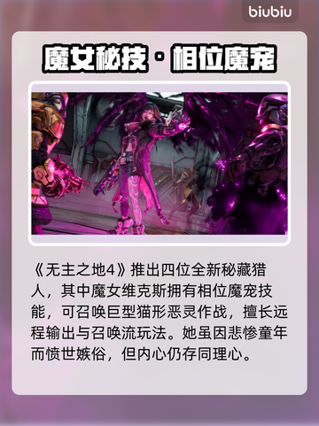 💥《无主之地4》主角阵容曝光！🔥截图2