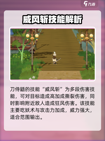 妖之乡刀侍鼯技能怎么样介绍截图2
