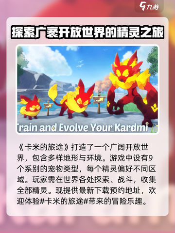 卡米的旅途🔥超有趣玩法揭秘，不玩后悔！截图2