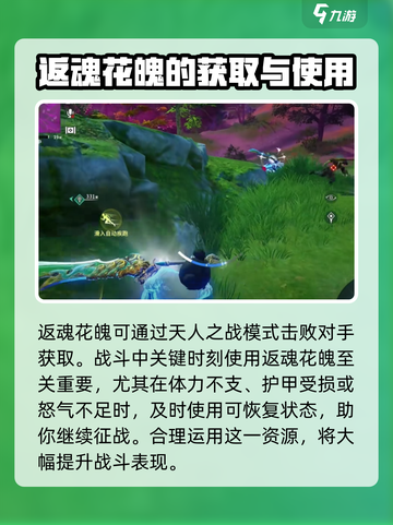 永劫无间手游🔥返魂花魄超强攻略💡截图3