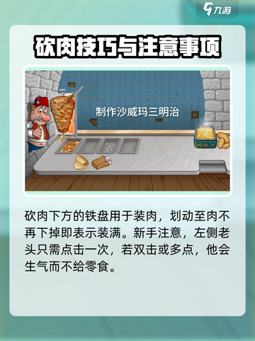沙威玛传奇烤肉怎么切介绍截图3