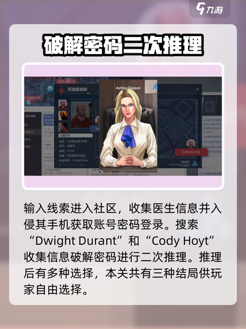 全网公敌手游第五章🔥通关秘籍🎉截图4