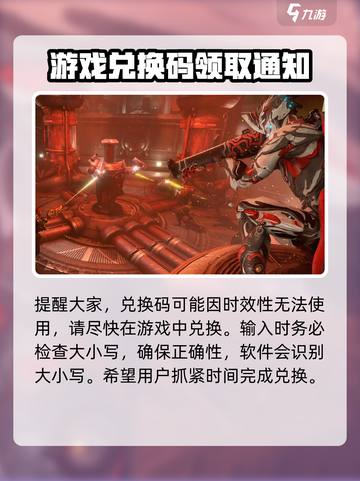 星际战甲手游兑换码有哪些介绍截图4
