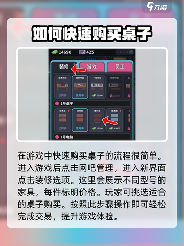 网吧模拟器2游戏机桌子是哪个介绍截图3