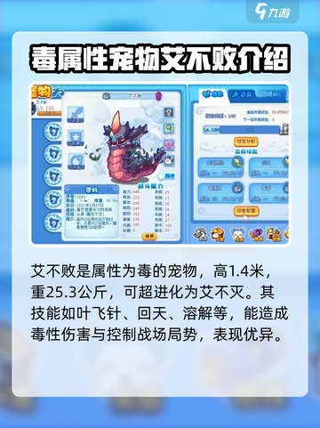 洛克王国世界毒系宠物有哪些介绍截图2