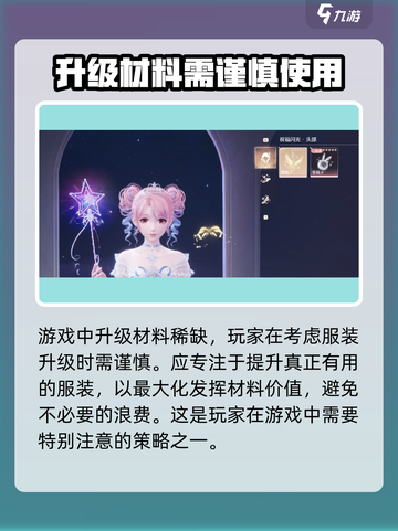 无限暖暖服装升级怎么操作介绍截图4