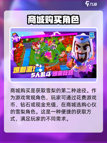 爆裂小队雪梨怎么获得介绍截图3