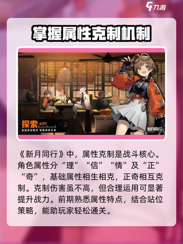 新月同行玩法是什么介绍截图2