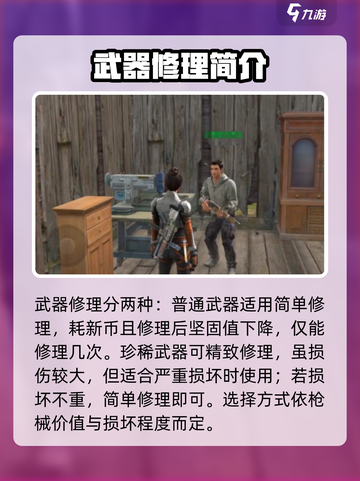 七日世界手游怎么修武器介绍截图4