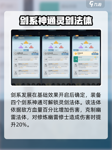 问剑长生剑修神通选哪个介绍截图5