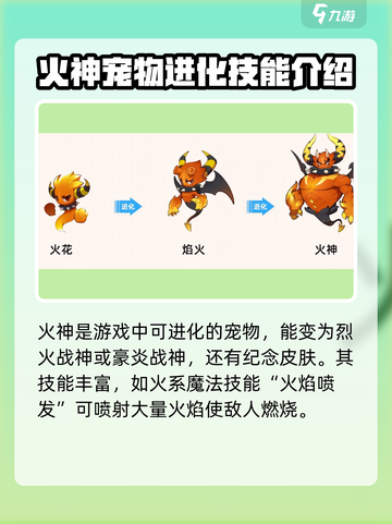 洛克王国手游火神技能介绍介绍截图2