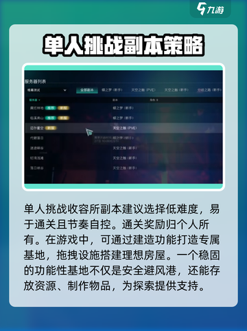 七日世界🔥单人模式玩法大揭秘🎉截图3