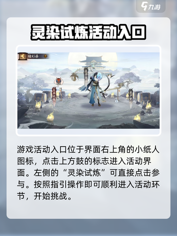 阴阳师轻衫染活动攻略介绍截图2