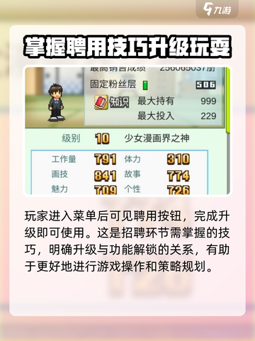 漫画道场物语💥助手招聘条件大曝光！🎮🔥截图2