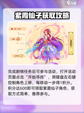 西普大陆🔥紫霞角色获取方式大揭秘！💎截图3