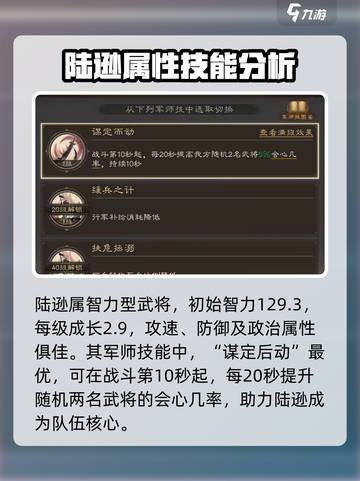 三国群英传鸿鹄霸业🔥陆逊玩法技巧大公开！截图2