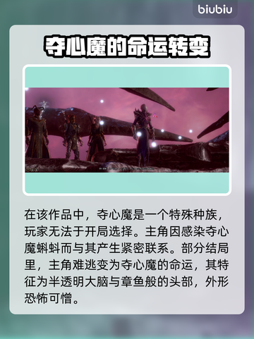 博德之门3：夺心魔种族竟是这般恐怖！😱截图2