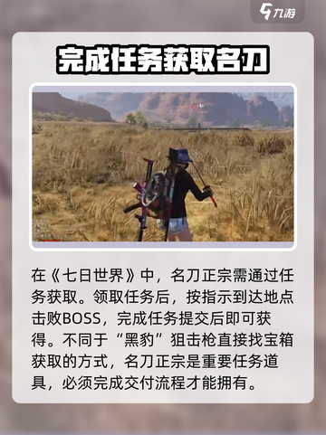 七日世界手游名刀怎么获得介绍截图2