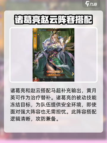 三国问鼎山河🔥诸葛亮超强攻略🎉截图4