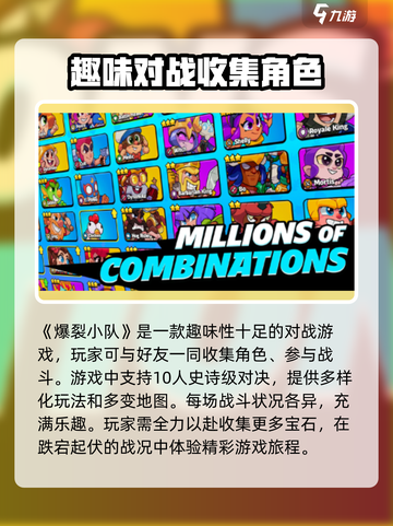 爆裂小队🔥最新版下载链接分享🎉截图2