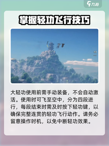 燕云十六声大轻功获取🔥轻松飞跃不是梦！截图5