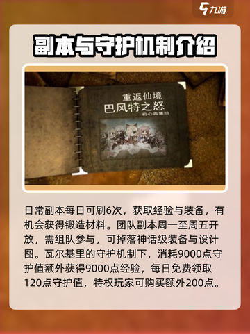 巴风特之怒🔥手游快速升级攻略💎截图3