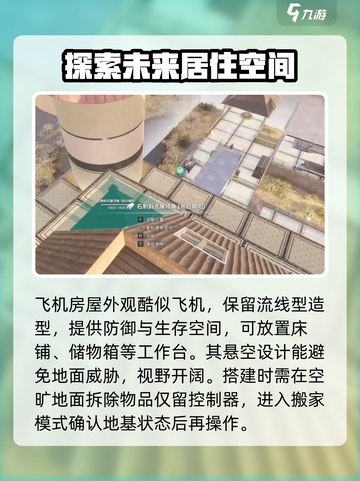 七日世界飞机房屋建造🔥技巧全攻略！✈截图2