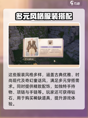 无限暖暖宝箱攻略介绍介绍截图4