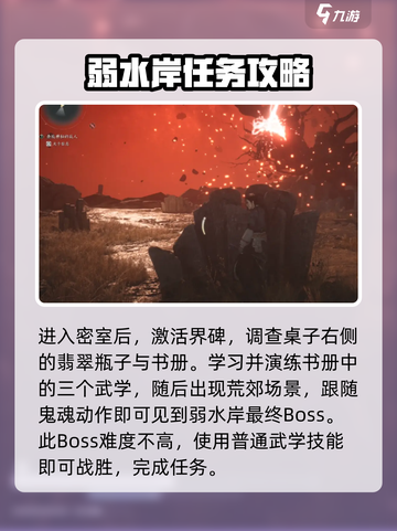 燕云十六声✨弱水岸完成攻略全流程解析！截图4