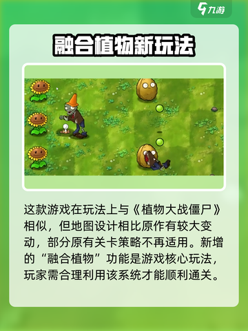 🔥植物大战僵尸融合版玩法全解！🎮💥截图2