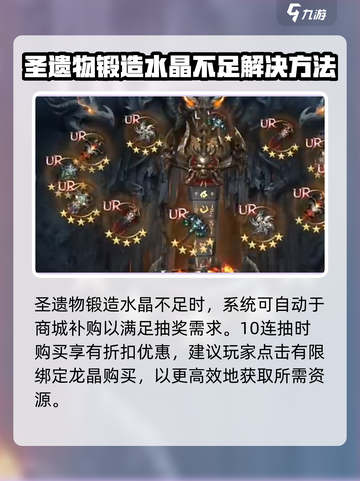 🔥神域纪元：圣遗物锻造方法大揭秘！💎截图3