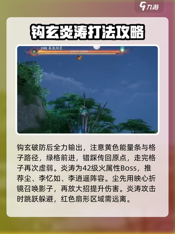 仙剑世界boos战怎么打介绍截图4