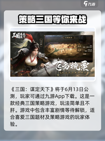 三国谋定天下🔥上线时间曝光，等你来战！截图2