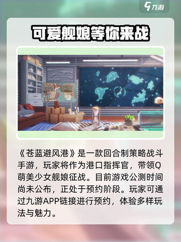 苍蓝避风港什么时候出的手游介绍截图2