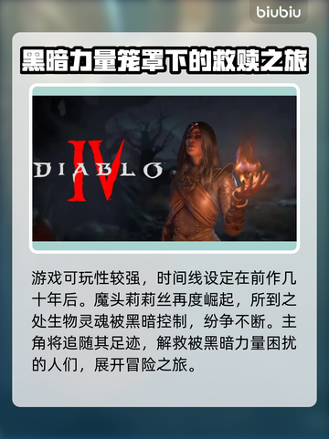 暗黑破坏神4🔥登录平台全介绍！📌截图3