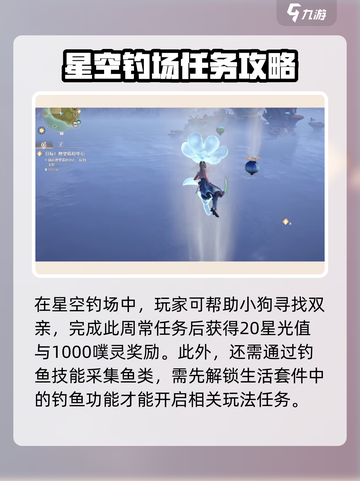 无限暖暖星空钓场✨开启攻略，玩家必看！截图4