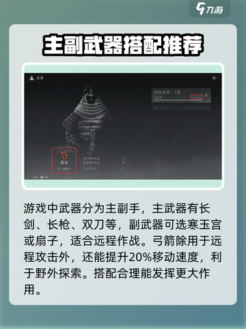 燕云十六声🔥武库配置全攻略！快速完成任务💡截图3