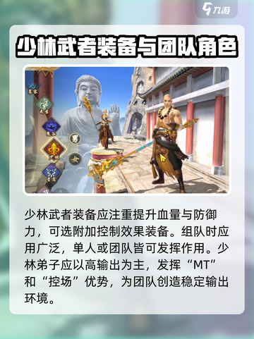 新天龙八部手游🔥少林门派超强解析来了！截图4