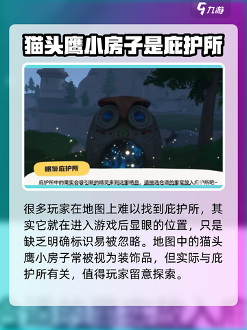洛克王国🔥眠枭庇护所位置大揭秘！📍截图2