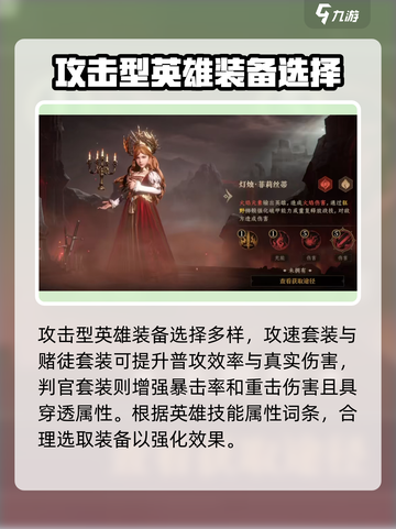 龙息神寂角色装备有哪些介绍截图2